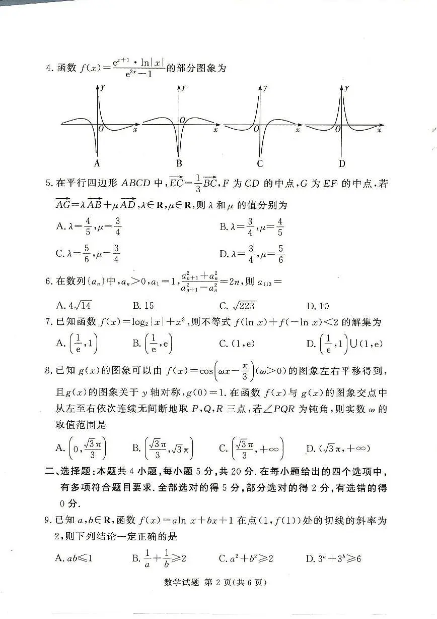2024届河南省湘豫名校高三上学期11月期中联考-数学试题(含答案)第2页