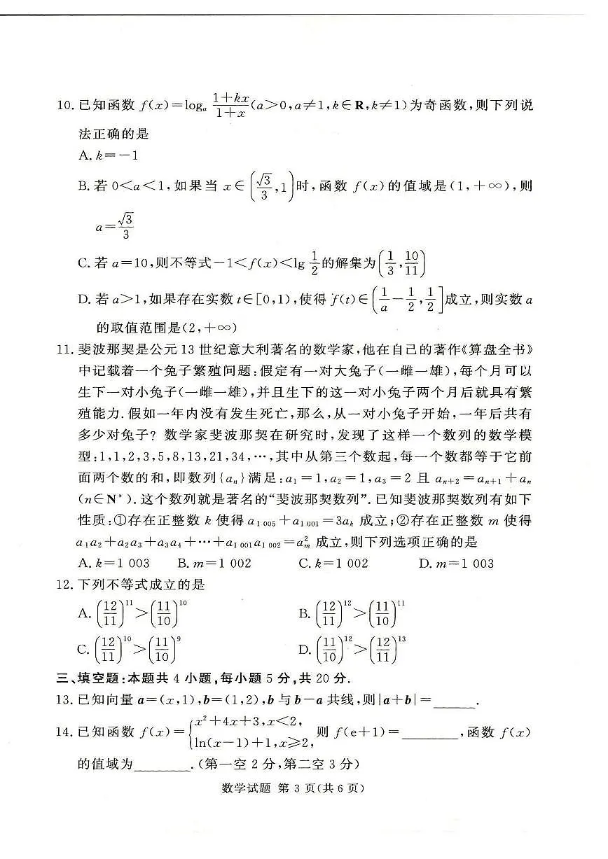 2024届河南省湘豫名校高三上学期11月期中联考-数学试题(含答案)第3页