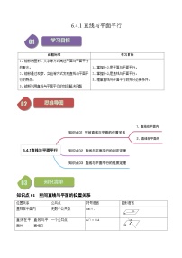 高中数学北师大版 (2019)必修 第二册直线与平面平行优秀同步训练题