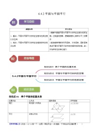 高中数学北师大版 (2019)必修 第二册平面与平面平行优秀课时练习