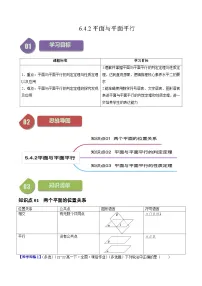 高中数学北师大版 (2019)必修 第二册平面与平面平行优秀课时练习