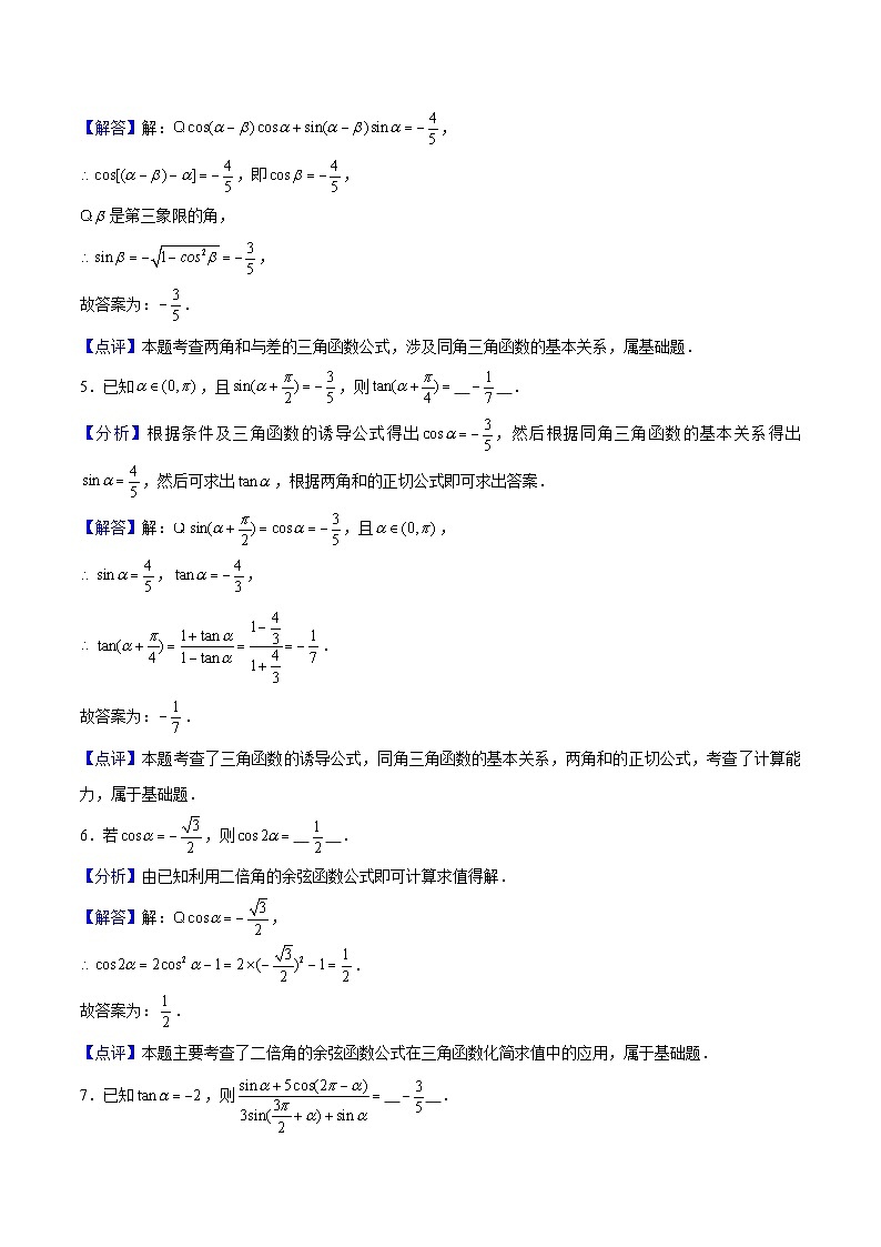 第6章 三角(单元基础卷)解析版第2页