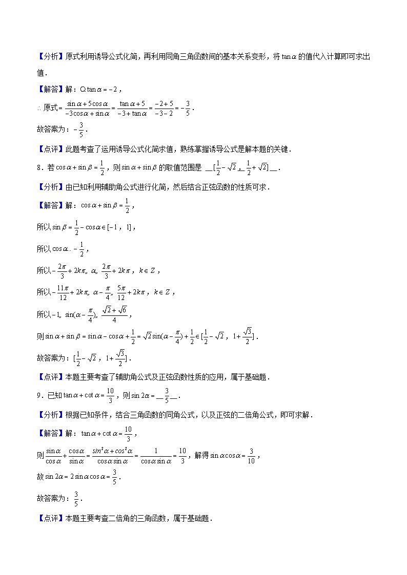 第6章 三角(单元基础卷)解析版第3页