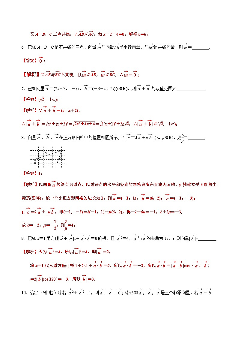 自测(2)《第8章 平面向量》章节测试(60分钟)(解析版)第2页