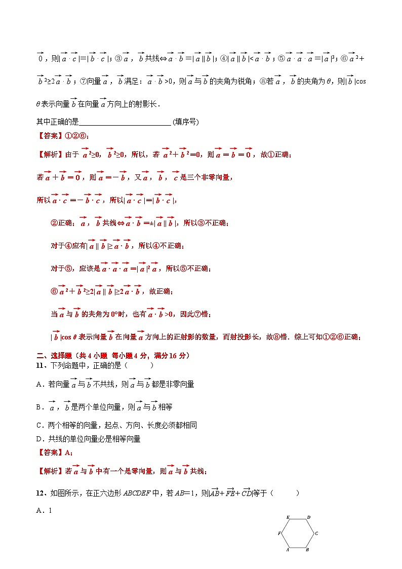 自测(2)《第8章 平面向量》章节测试(60分钟)(解析版)第3页