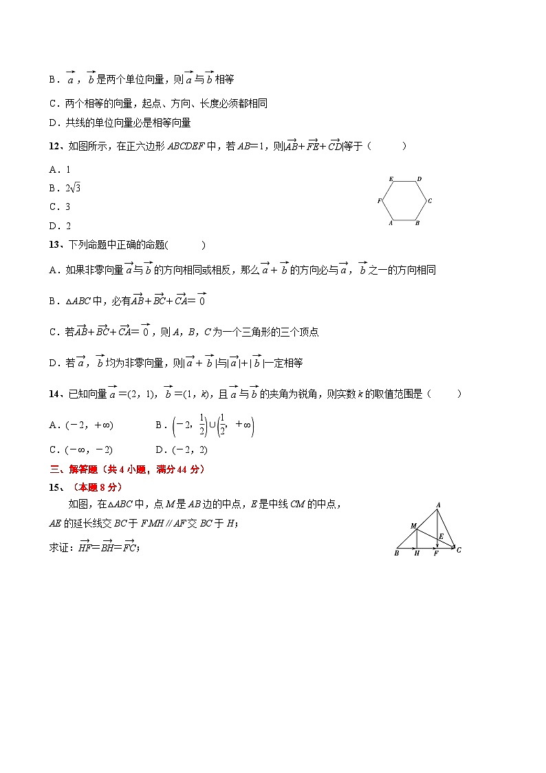 自测(2)《第8章 平面向量》章节测试(60分钟)(原卷版)第2页