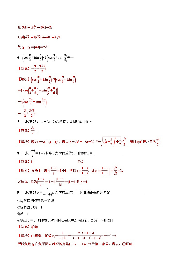 第9章 复数章节测试1(60分钟)(解析版)第2页