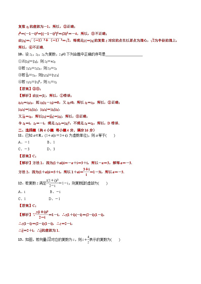 第9章 复数章节测试1(60分钟)(解析版)第3页
