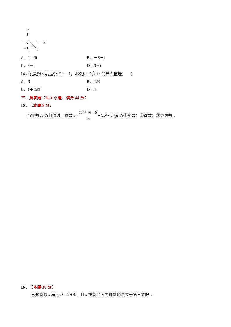 第9章 复数章节测试1(60分钟)(原卷版)第2页