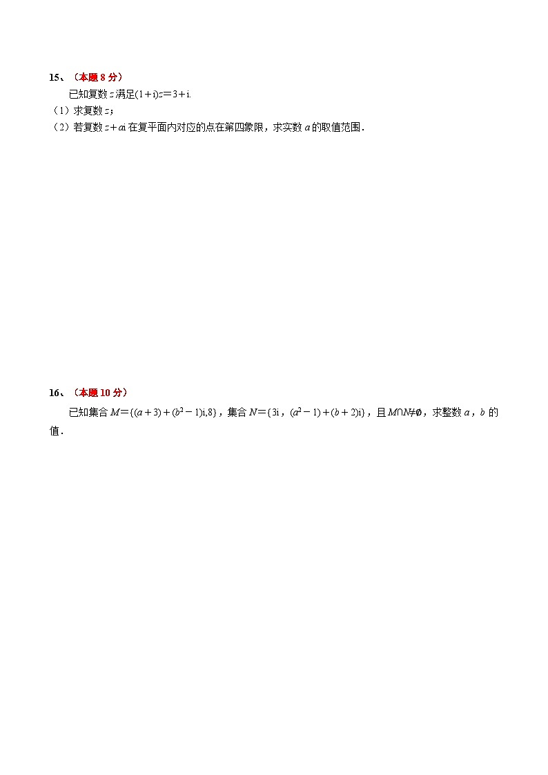 第9章 复数章节测试2(60分钟)(原卷版)第2页