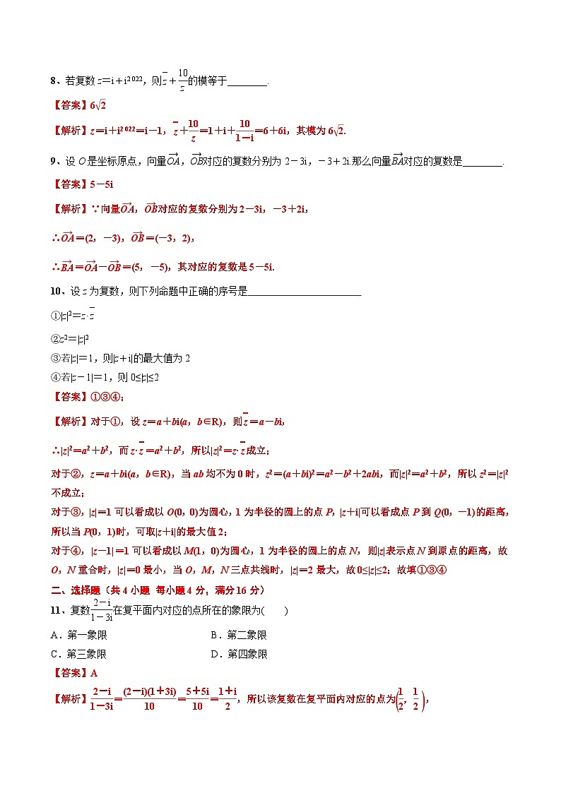 第9章 复数章节测试2(60分钟)(解析版)第2页