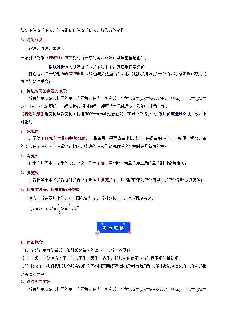 专题01 任意角及其度量(解析版)第3页