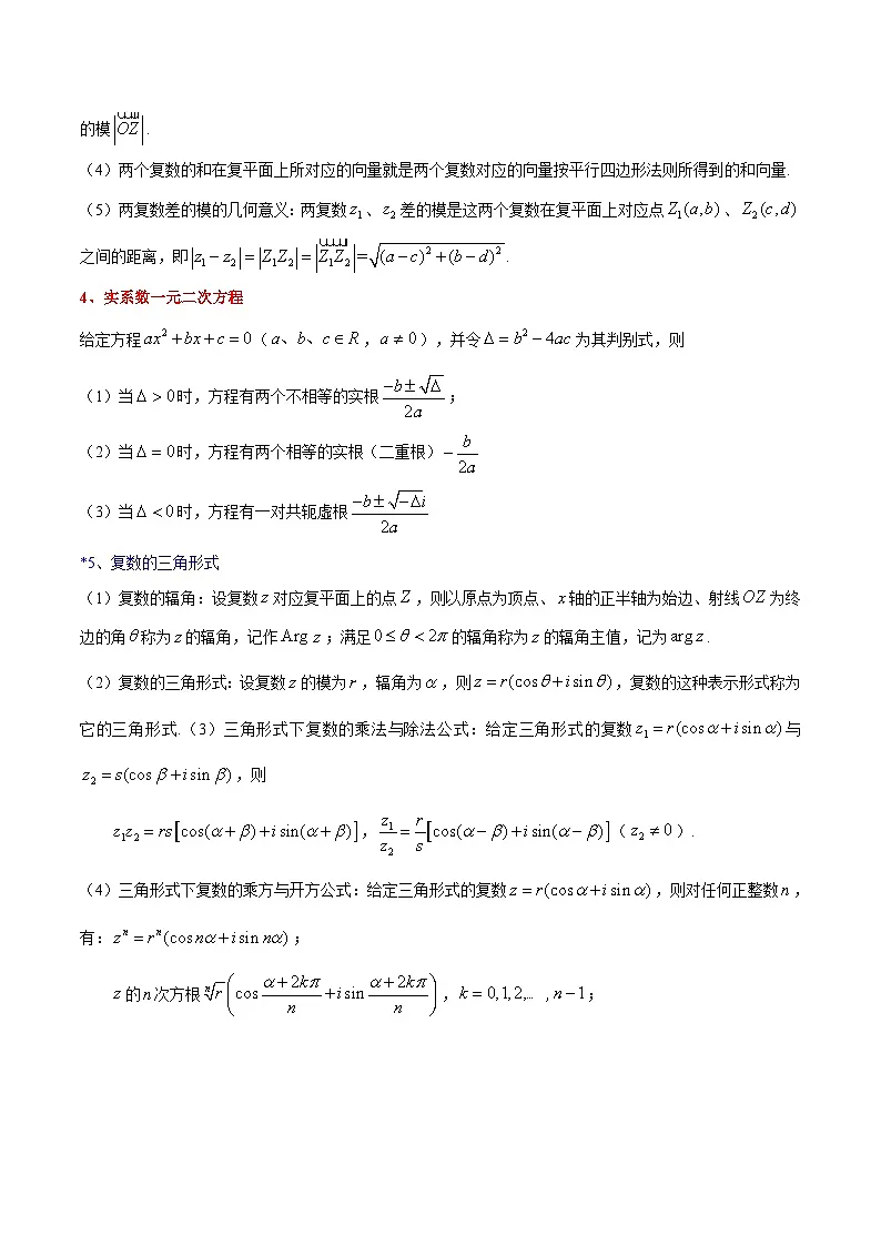专题03 实系数一元二次方程(考点解读+考点归纳+10类题型)(原卷版)第3页