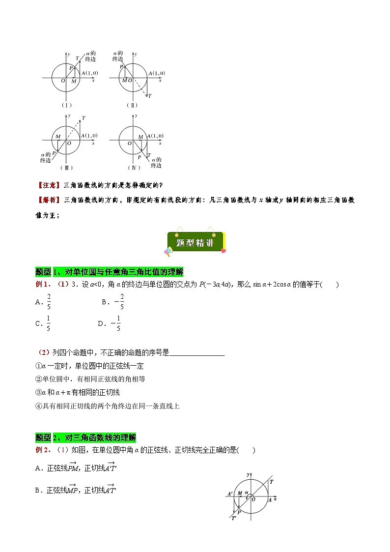 专题04 单位圆与三角函数线的应用(原卷版)第3页