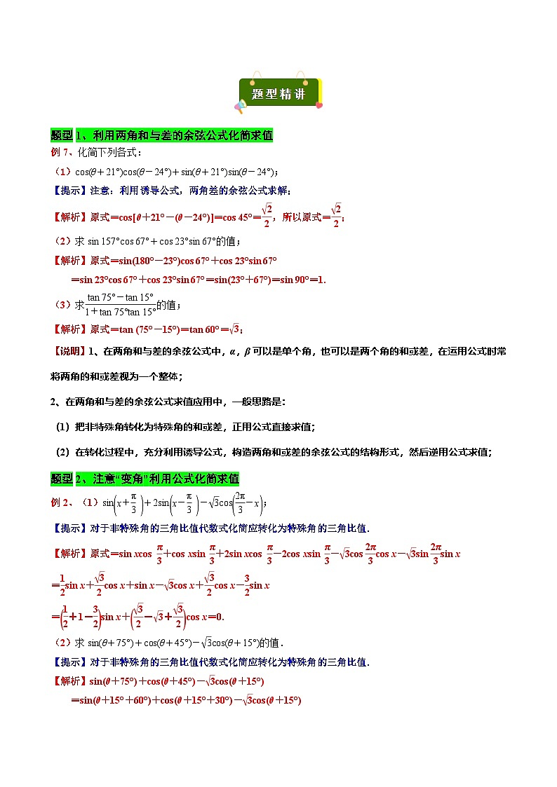 專題06 兩角和與差的正弦 余弦 正切（解析版）第3頁