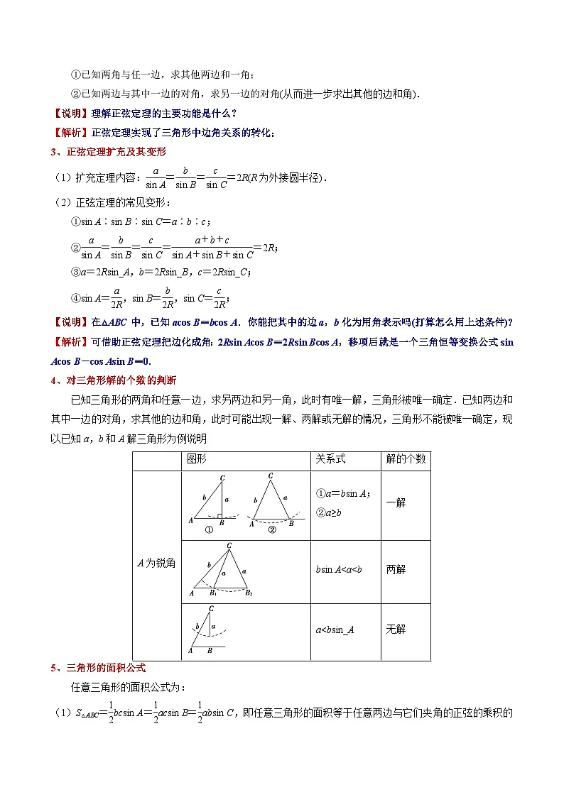 专题09 解三角形(解析版)第2页