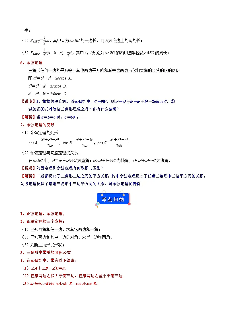 专题09 解三角形(解析版)第3页