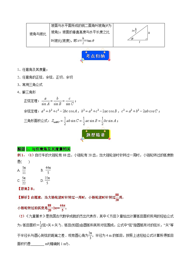 专题10 三角及其解三角形的实际应用(解析版)第3页
