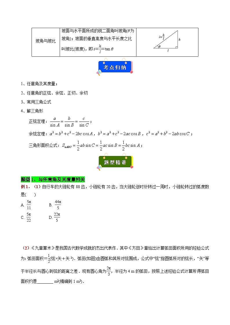 专题10 三角及其解三角形的实际应用(原卷版)第3页