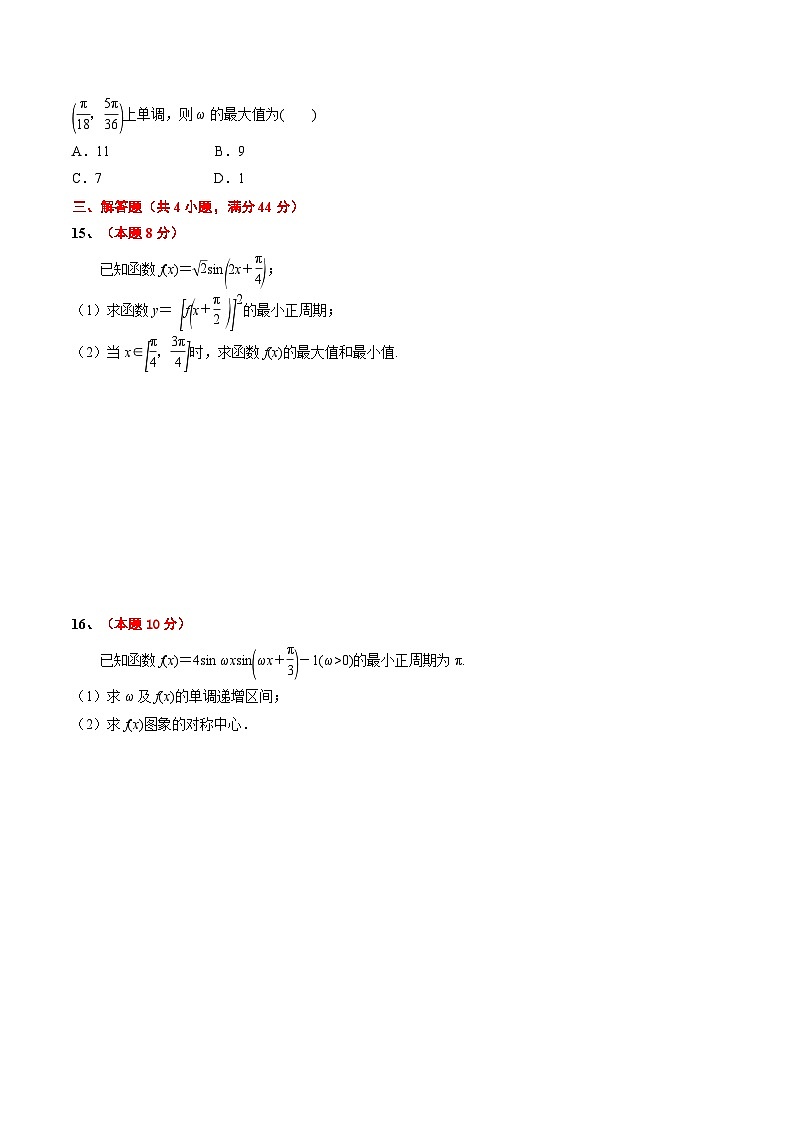 《第7章三角函数》章节测试(自测卷一,60分钟)(原卷版)第2页