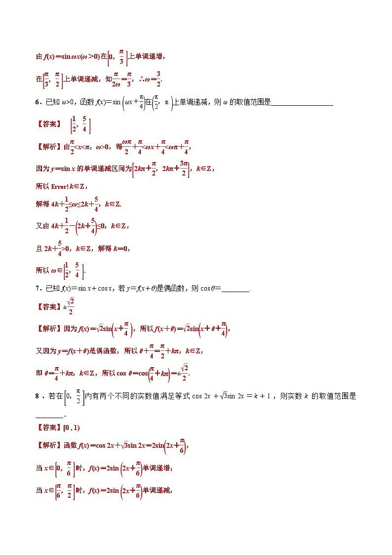 《第7章三角函数》章节测试(自测卷一,60分钟)(解析版)第2页