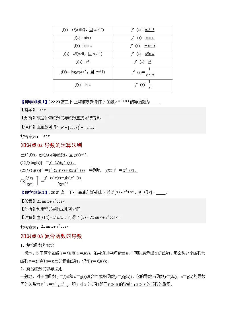 第02讲导数的运算(3大知识点+5大必考题型+强化训练)(解析版)第2页