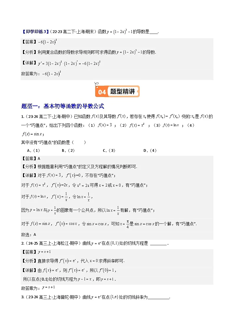 第02讲导数的运算(3大知识点+5大必考题型+强化训练)(解析版)第3页