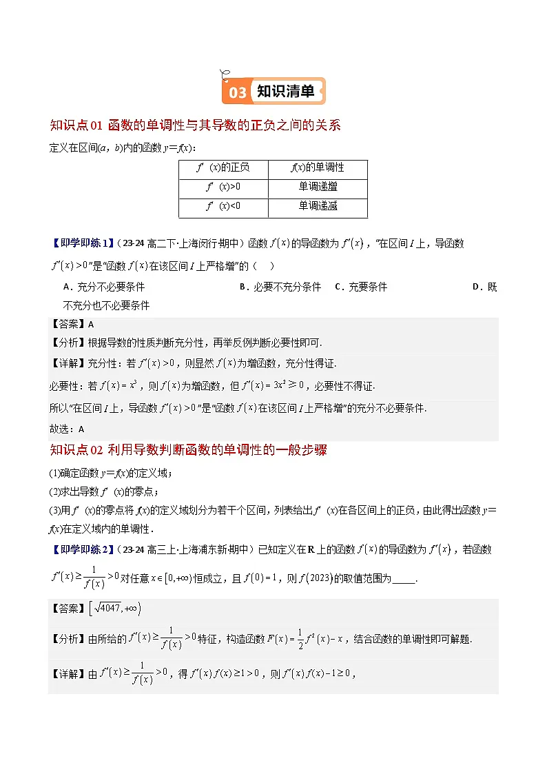 第03讲 导数的应用(7大知识点+9大必考题型+强化训练)(解析版)第2页