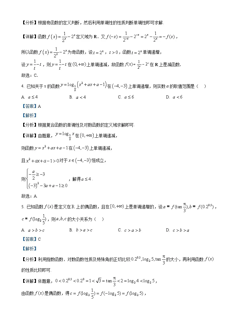 黑龙江省黑河市龙西北名校联盟2024-2025学年高一下学期期初考试数学试题 Word版含解析第2页