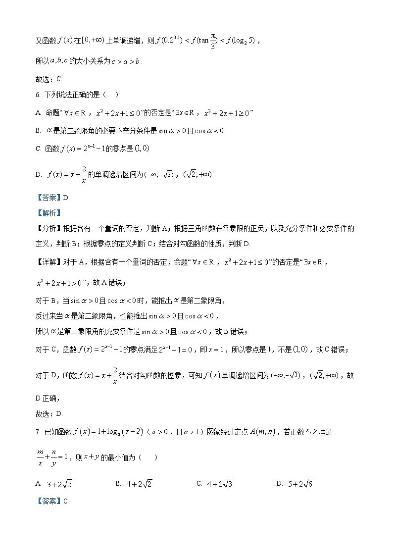黑龙江省黑河市龙西北名校联盟2024-2025学年高一下学期期初考试数学试题 Word版含解析第3页