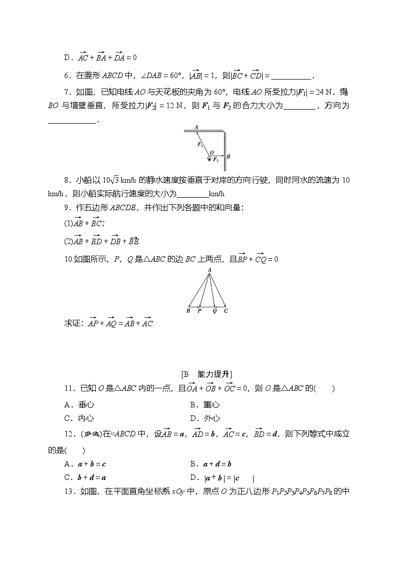 苏教版高中数学必修第二册-9.2.1第1课时-向量的加法-同步练习【含答案】第2页