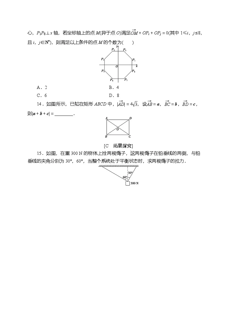 苏教版高中数学必修第二册-9.2.1第1课时-向量的加法-同步练习【含答案】第3页