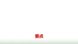 人教版高中數(shù)學選擇性必修第三冊要點課件