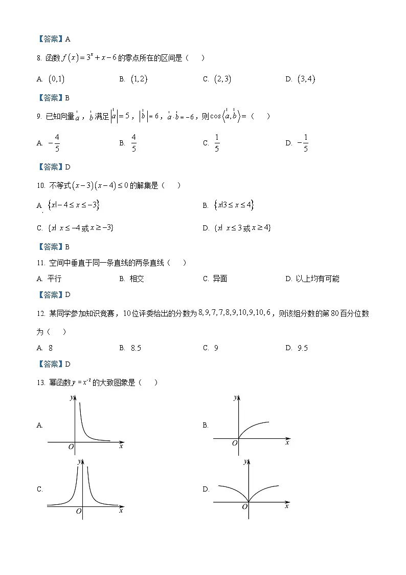 2021年湖南省普通高中学业水平合格性考试数学试卷第2页