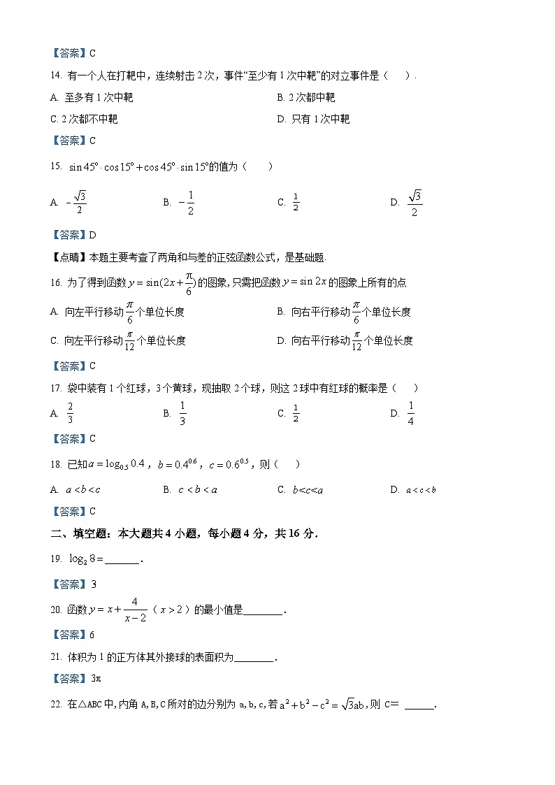 2021年湖南省普通高中学业水平合格性考试数学试卷第3页