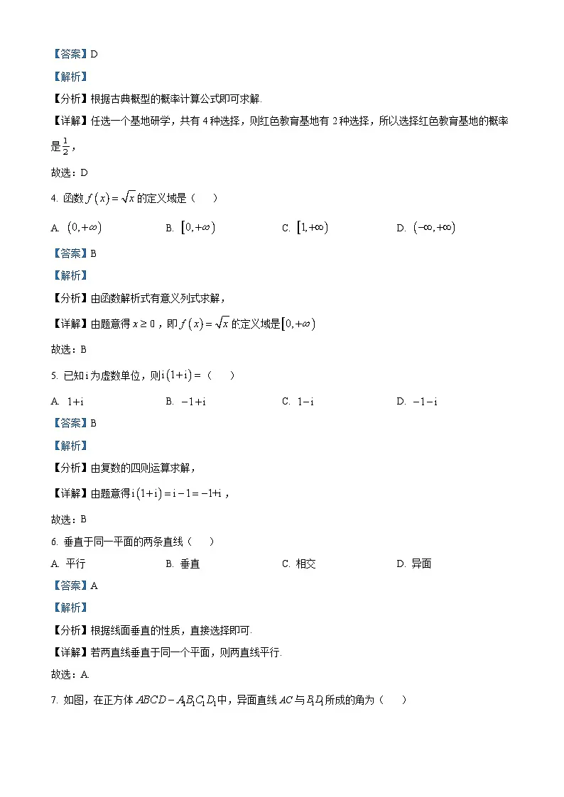 2023年湖南省普通高中学业水平合格性考试数学试题(解析版)第2页