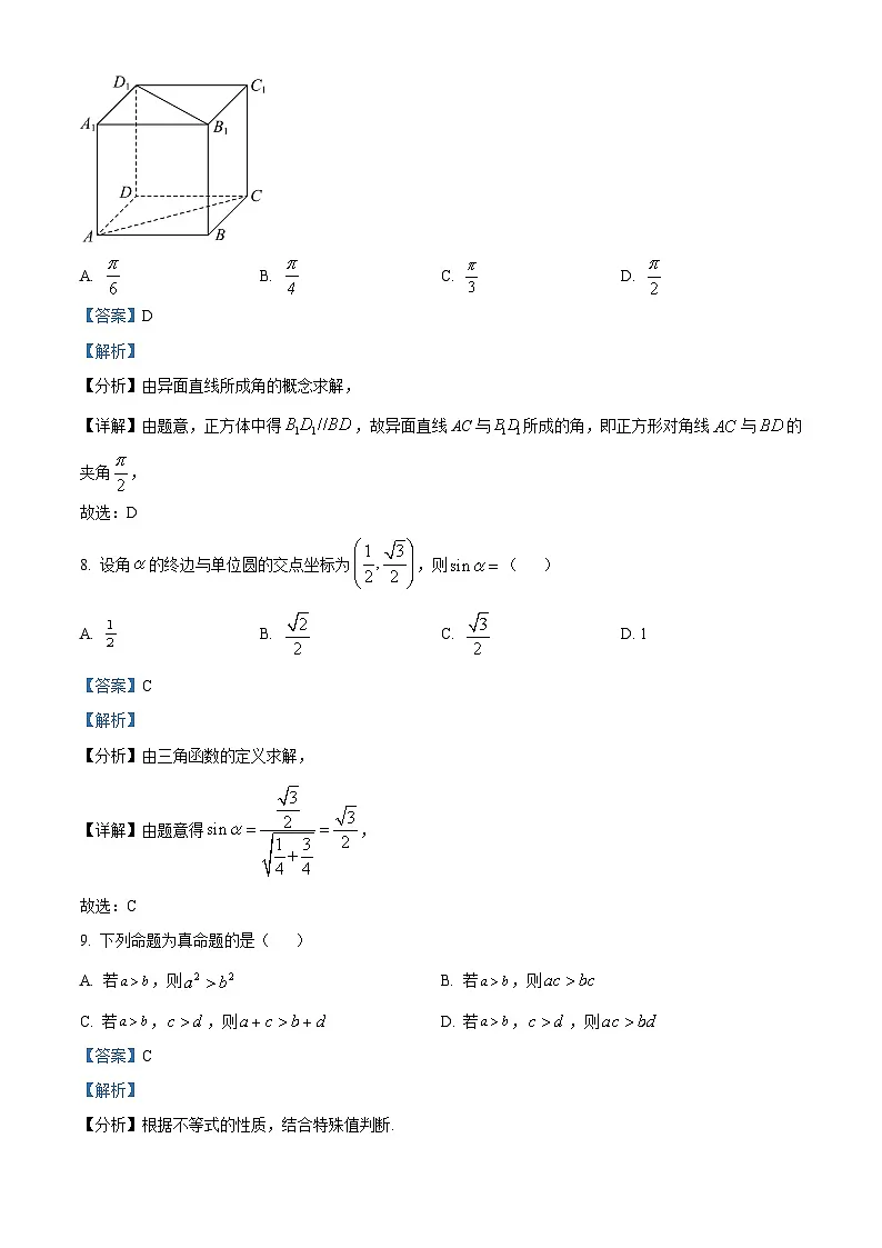 2023年湖南省普通高中学业水平合格性考试数学试题(解析版)第3页