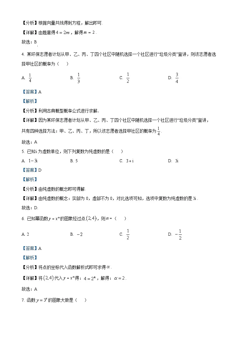精品解析:2024年湖南省普通高中学业水平合格性考试数学试题(解析版)第2页
