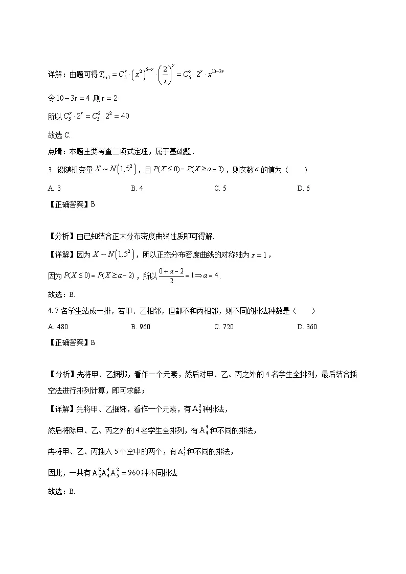 2024-2025学年安徽省亳州市高二下册第一次月考数学检测试卷(附解析)第2页