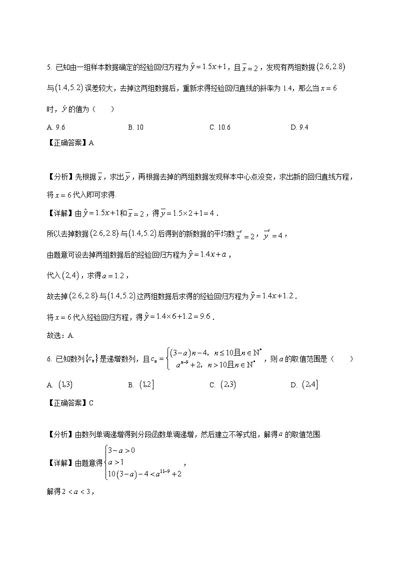 2024-2025学年安徽省亳州市高二下册第一次月考数学检测试卷(附解析)第3页