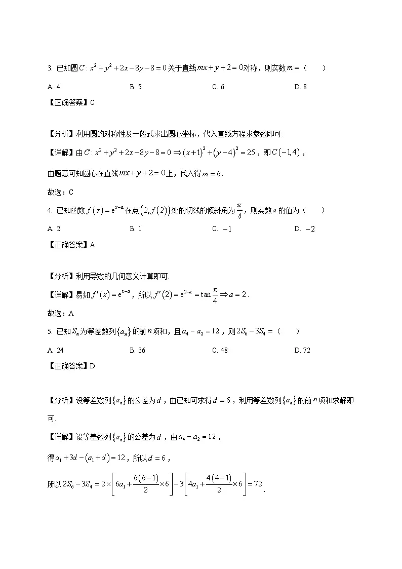 2024-2025学年安徽省枞阳县高二下册数学3月月考数学检测试卷(附解析)第2页