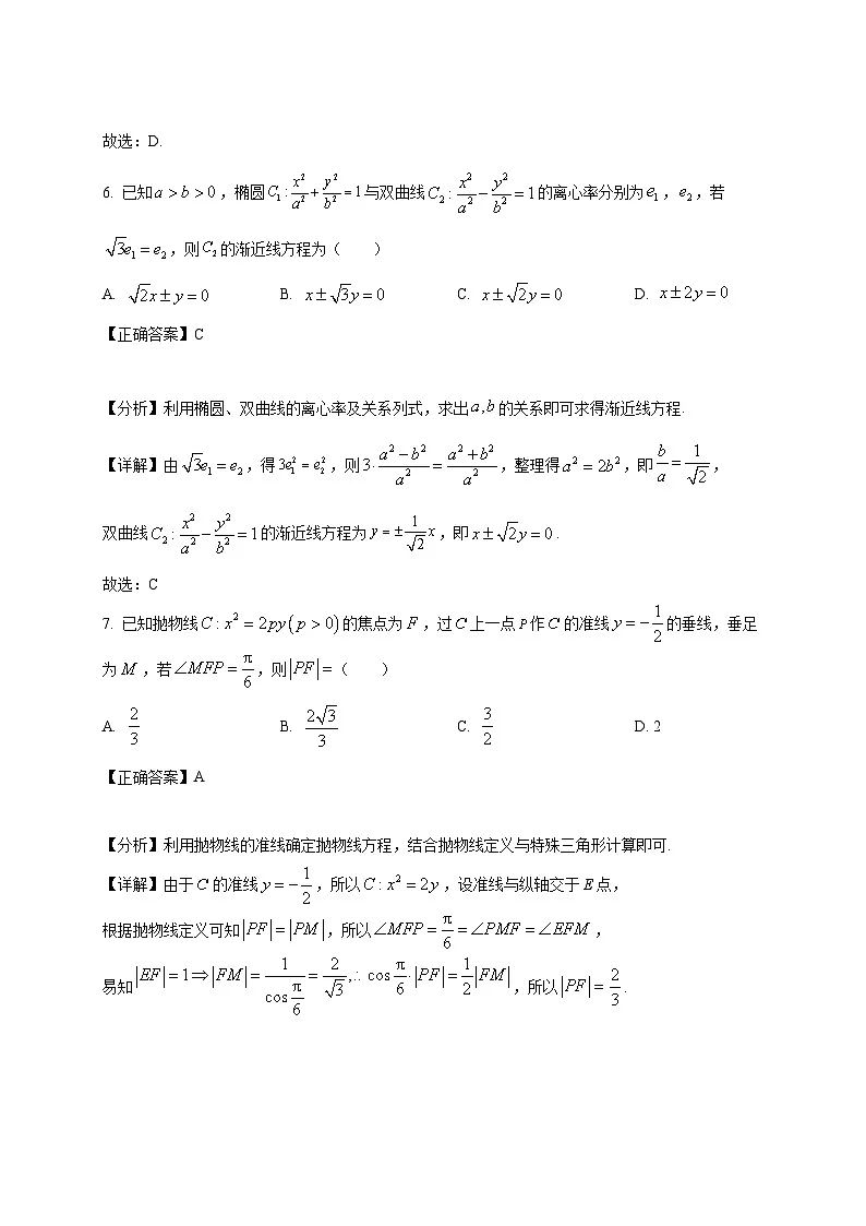 2024-2025学年安徽省枞阳县高二下册数学3月月考数学检测试卷(附解析)第3页