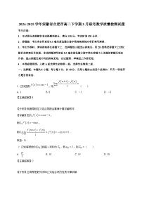 2024-2025学年安徽省合肥市高二下册3月联考数学质量检测试题（附解析）