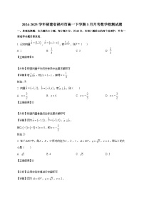 2024-2025学年福建省福州市高一下册3月月考数学检测试题（附解析）