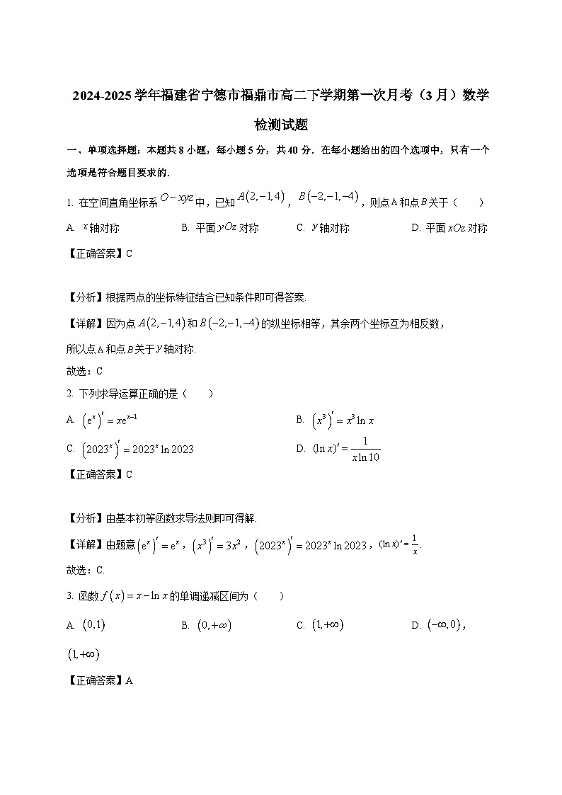 2024-2025学年福建省宁德市福鼎市高二下册第一次月考(3月)数学检测试题(附解析)第1页