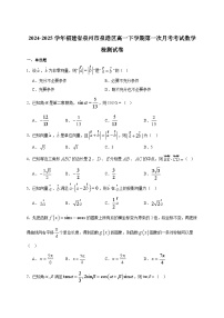 2024-2025学年福建省泉州市泉港区高一下册第一次月考考试数学检测试卷(附解析)