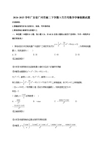 2024-2025学年广东省广州市高二下册3月月考数学学情检测试题（附解析）