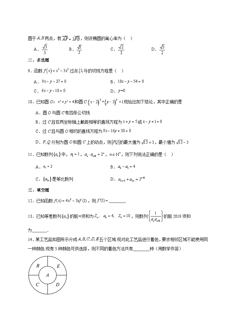 2024-2025学年广东省广州市高二下册3月月考数学质量检测试题(附解析)第2页