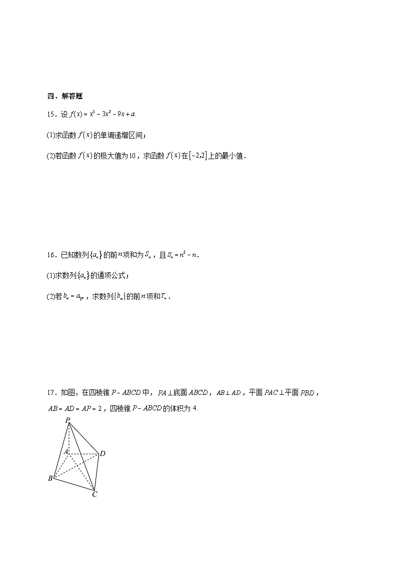 2024-2025学年广东省广州市高二下册3月月考数学质量检测试题(附解析)第3页