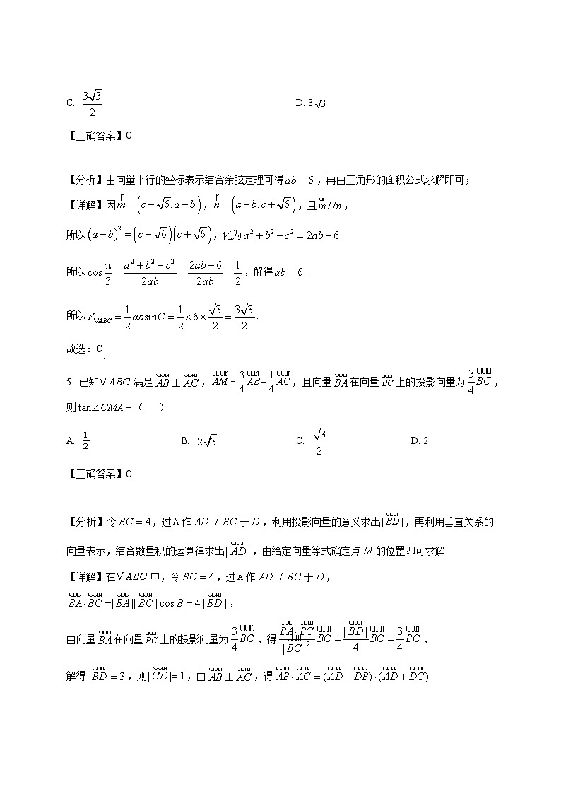 2024-2025学年广东省广州市高一下册3月联考数学检测试题(附解析)第3页
